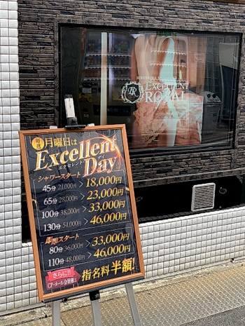 エクセレントロイヤル